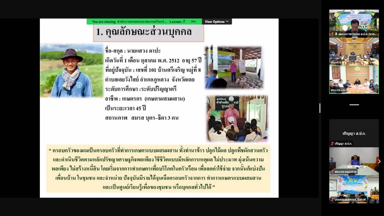 title - ผู้ตรวจราชการ ส.ป.ก.ร่วมประชุมคณะทำงานสรรหาปราชญ์เกษตรของแผ่นดินระดับเขต ประจำปี 2570 เขตตรวจราชการที่ 10 